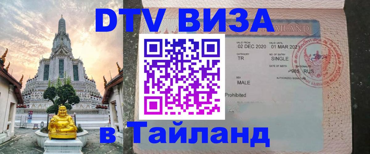 VISA в Тайланд для удалёнщиков Нальчик 