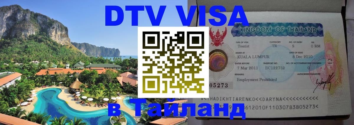 Оформление DTV визы под ключ: стоимость и тарифы, только загранпаспорт - Нальчик 